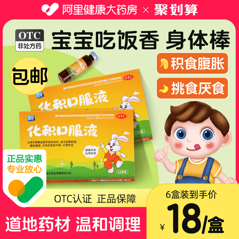 3盒装】化积口服液小儿健脾消积儿童积食便秘消食化食积调理脾胃
