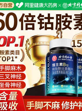 甲钴营养修复神经100片胺维生素b12叶酸片复合官方正品