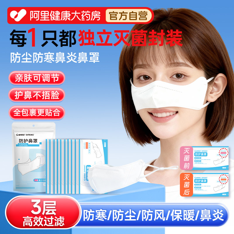 鼻罩防尘防寒口罩鼻炎护鼻独立包装一次性保暖防风冷空气花粉睡觉,居家日用,鼻罩,淘宝优惠券,粉丝福利购,淘宝优惠卷