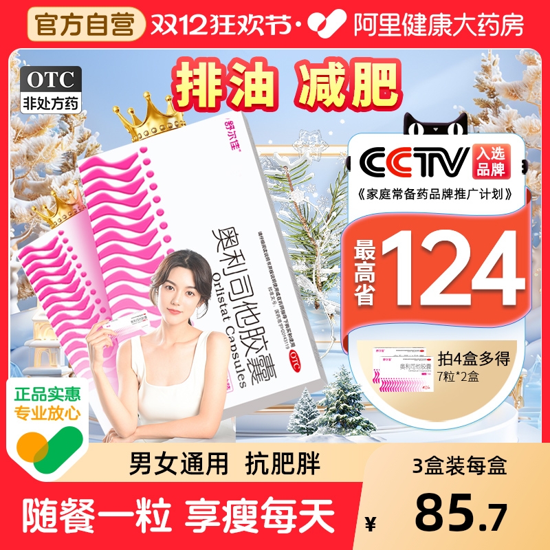 舒尔佳奥利司他胶囊瘦减肥药排油官网瘦身燃脂丸肠胃用药官方减脂