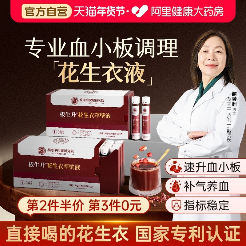 花生衣花生皮红衣血小板花生衣粉片破壁萃壁液升血小板低吃什么药