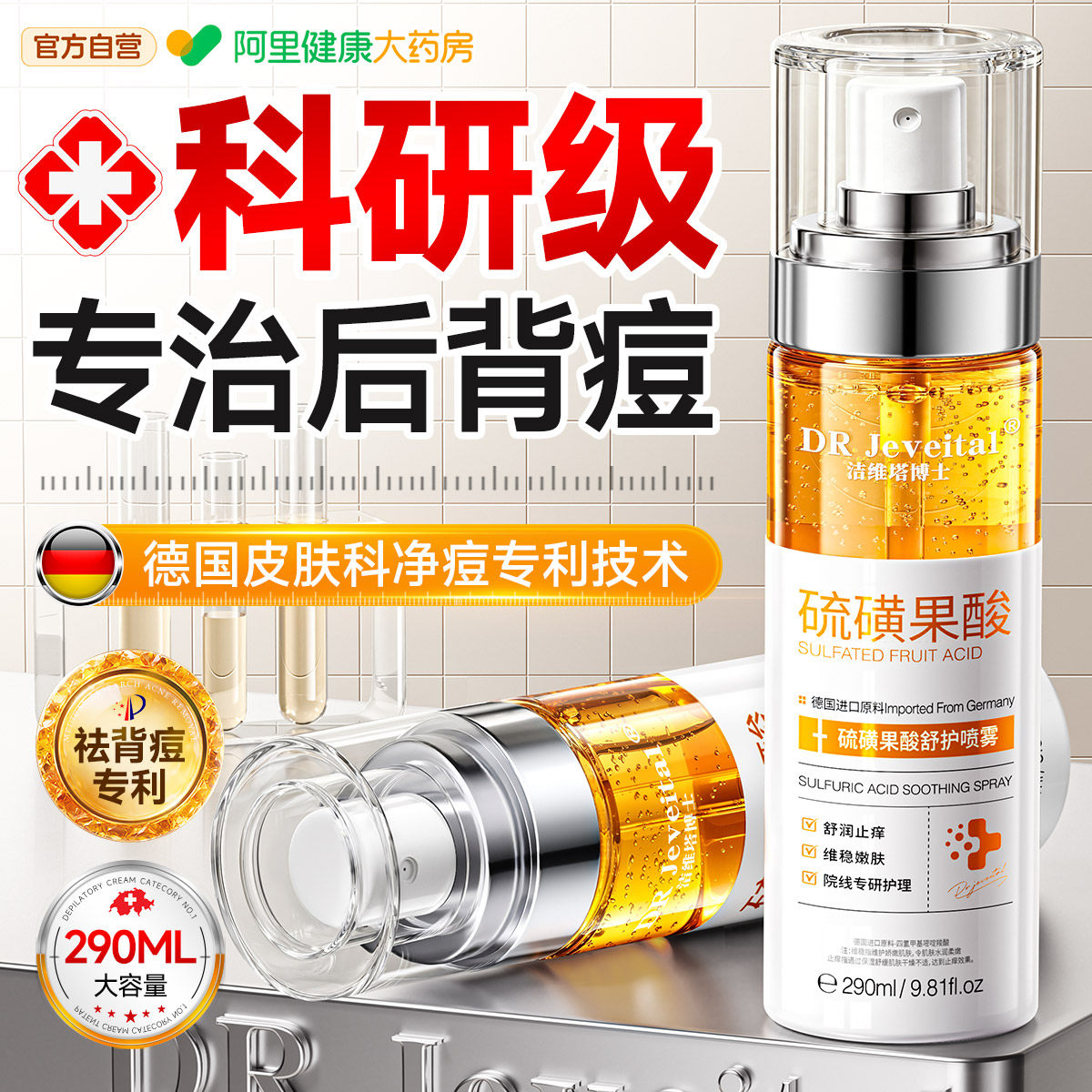 医专用硫磺果酸身体祛痘喷雾后背部前胸口痘痘印粉刺毛囊去除螨炎