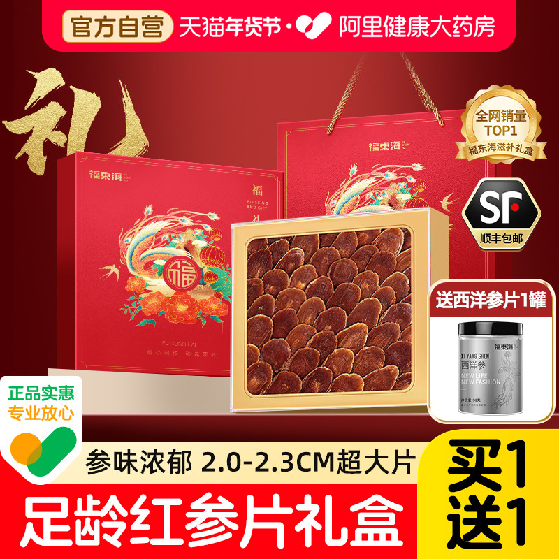 红参片礼盒长白山人参片高丽参片正品官方旗舰店年货节送礼品实用,传统滋补营养品,人参/园参及其制品,淘宝优惠券,粉丝福利购,淘宝优惠卷