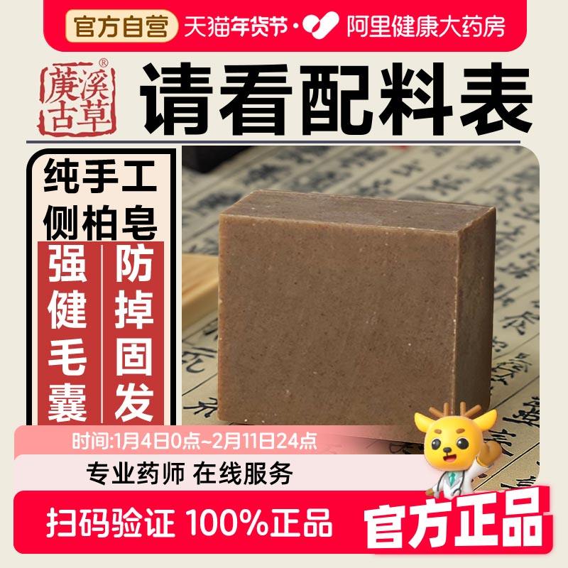 侧柏叶何首乌中药洗发皂无患子茶麸皂角手工皂天然无硅油防脱控油