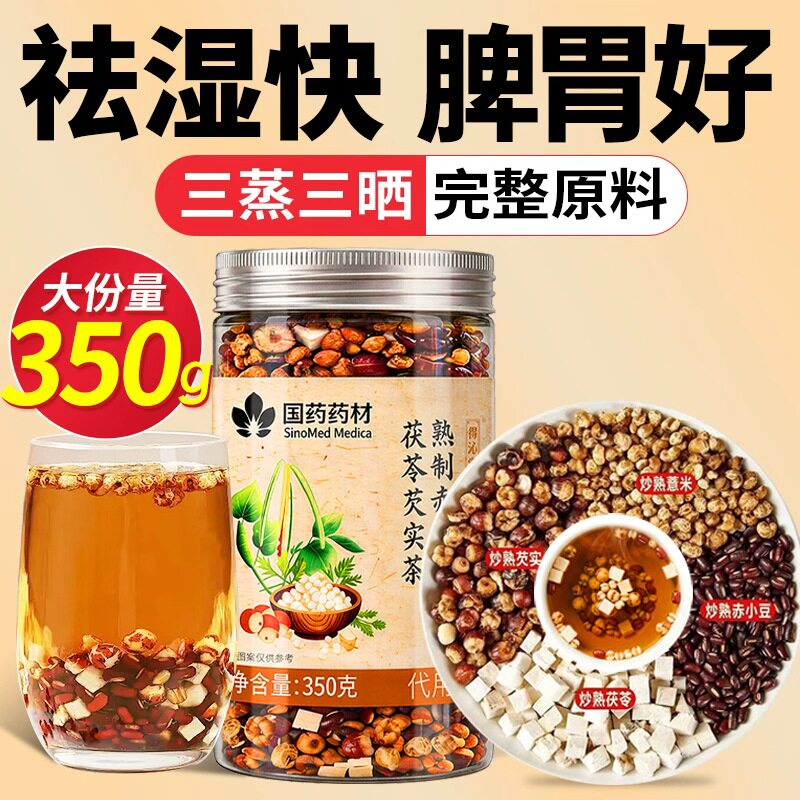祛湿茶炒熟赤小红豆薏仁米茯苓芡实祛排湿气调理健脾养生茶正品