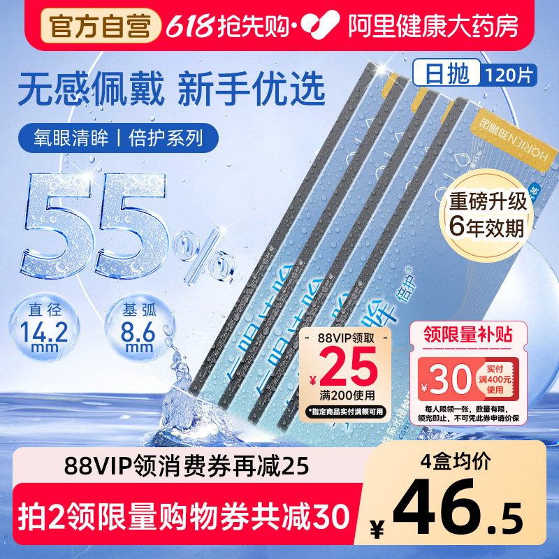 120片海俪恩隐形近视眼镜日抛30片4盒氧眼清眸倍护水润舒适正品
