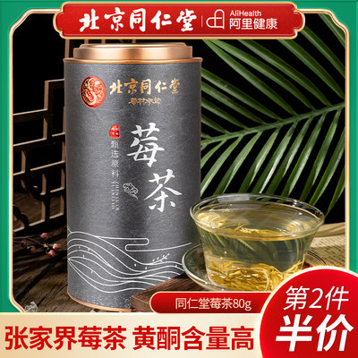 北京同仁堂同仁堂莓茶80g