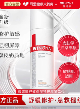 薇诺娜舒敏特护霜第二代单瓶敏感肌面霜保湿补水舒缓修护屏障