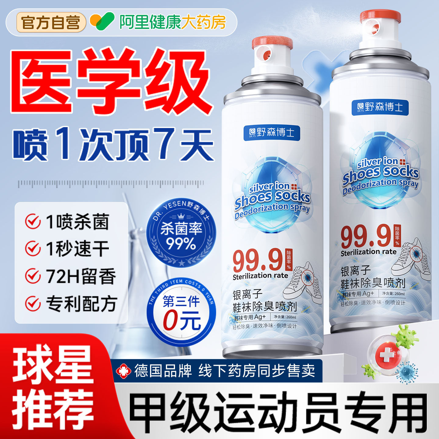 鞋子除臭剂喷雾除菌去异味防臭鞋袜运动球鞋柜杀菌除脚气消毒神器