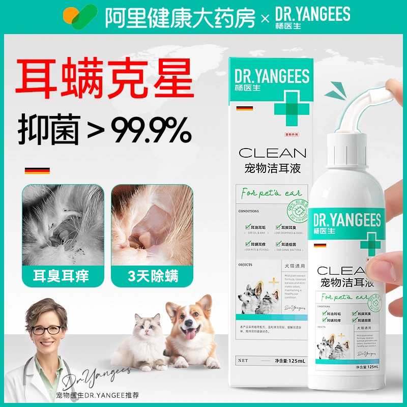 杨医生猫咪洗耳液耳螨真菌猫用狗狗通用滴耳液专用宠物去耳炎耳臭
