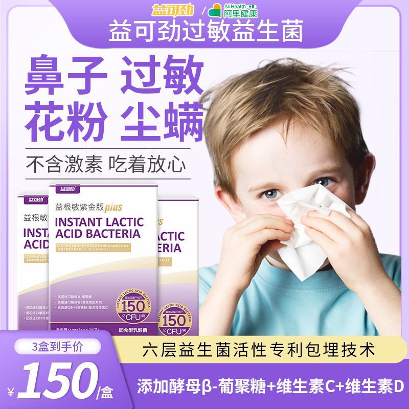儿童抗过敏益生菌新势力