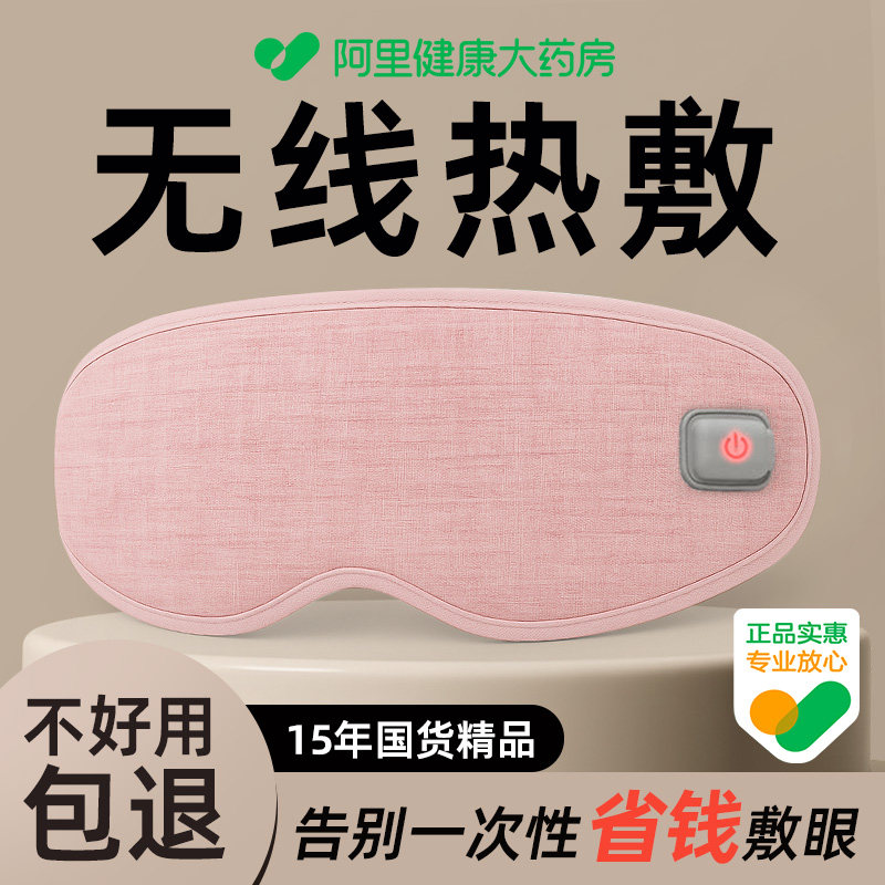 加热眼罩发热热敷充电款蒸汽眼部缓解眼疲劳遮光睡眠护眼神器男女