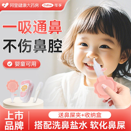 可孚电动吸鼻器新生幼婴儿童小月龄宝宝通鼻专用洗鼻吸鼻涕屎神器