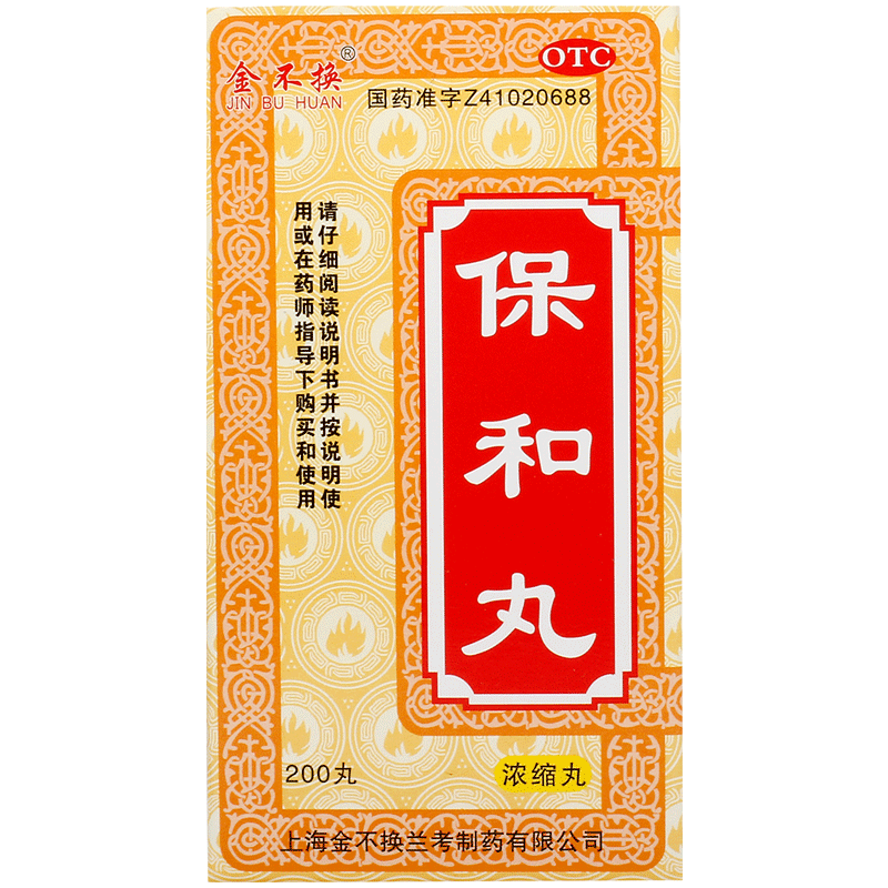 金不换保和丸健脾山楂正品消积肠胃调理药房官方中成药浓缩成人