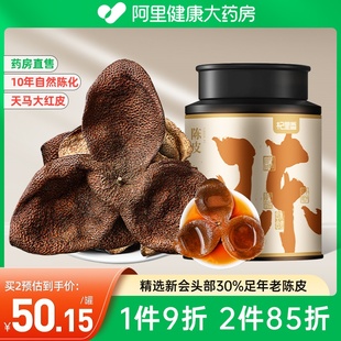 10年正品 新会陈皮干广东特产老陈皮泡茶养生茶陈年橙皮丝橘皮泡水