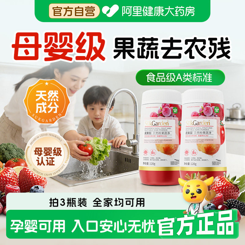 蔬果园果蔬净洗洁精果蔬清洗剂蛋贝壳洗蔬菜神器去农残a类食品级,洗护清洁剂/卫生巾/纸/香薰,果蔬/生鲜/食品专用清洁剂,淘宝优惠券,粉丝福利购,淘宝优惠卷