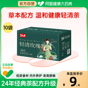 草本清轻茶代用茶冲泡查正品 碧生源轻清玫瑰茶30g 3g×10袋