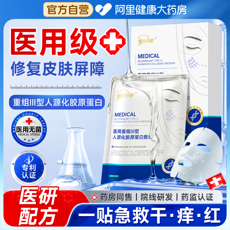 亚济药业医用无菌重组胶原蛋白膜