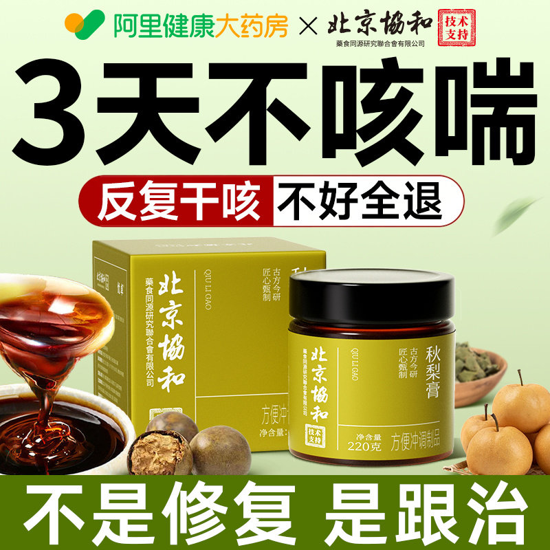 秋梨膏罗汉果润枇杷肺清止正品咳化咽喉痰炎儿童胖大海雪梨膏官方,传统滋补营养品,养生膏,淘宝优惠券,粉丝福利购,淘宝优惠卷