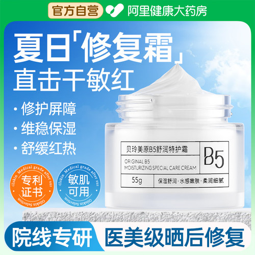 【持证修复霜NO.I】晒后修护屏障