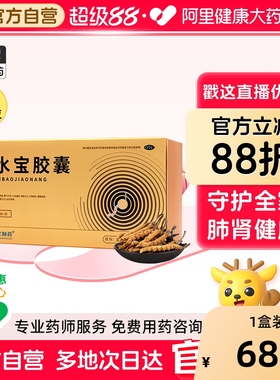 金水宝胶囊补肺补肾阳痿早泄肾虚乏力不寐健脾益肾正品旗舰店官方