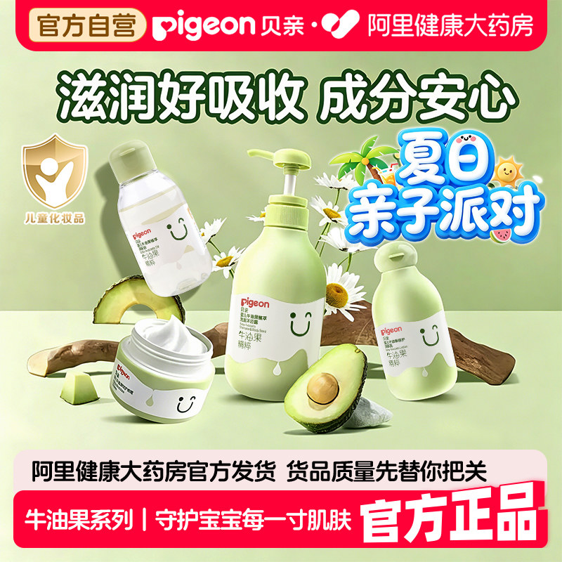 Pigeon贝亲婴儿牛油果倍护面霜宝宝润肤霜补水高保湿霜身体乳50g
