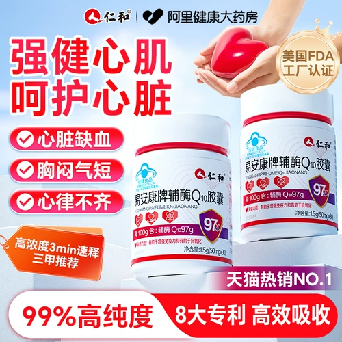 仁和 Защитное импортное сердце, США, официальный флагманский магазин