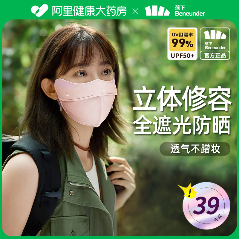 焦蕉下防晒口面罩防紫外线女3d立体高颜值冰丝旗舰店官方官网夏季_虎窝淘