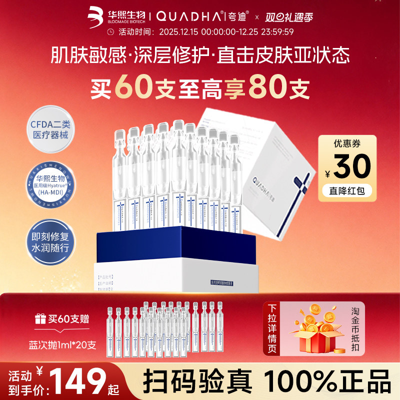 1.9!!华熙生物次抛修复液 进zbj翎。取58.930支 Yi用级! 烂脸姐妹认准用它！ - 线报酷