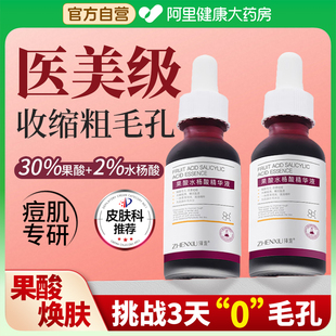 果酸水杨酸收缩毛孔粗大修复刷面部精华液去黑头闭口粉刺淡化暗沉