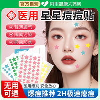 【全網(wǎng)熱銷】醫(yī)用級星星痘痘貼
