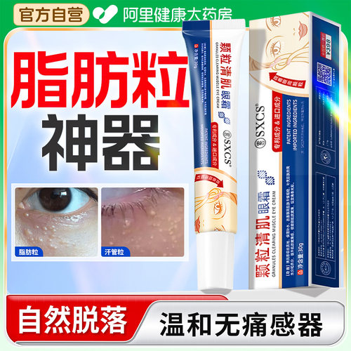 脂肪粒去除神器凝胶膏油去眼霜眼部汗管瘤脸上粉刺闭口专用旗舰店
