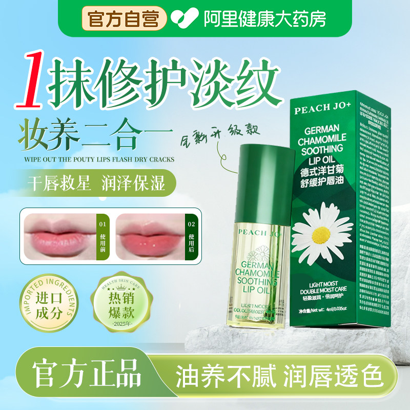 德式洋甘菊丰盈唇部精华蜜保湿滋润唇油去死皮淡化唇纹润唇膏女,美容护肤/美体/精油,润唇膏,淘宝优惠券,粉丝福利购,淘宝优惠卷