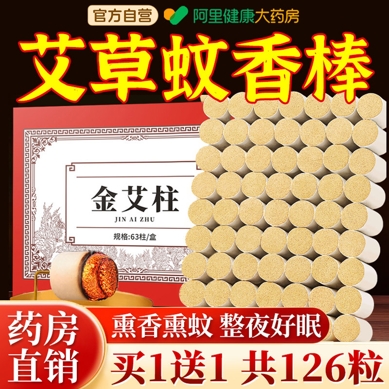 艾草蚊香棒驱蚊神器艾条家用室内户野外香熏房间天然纯艾母婴可用