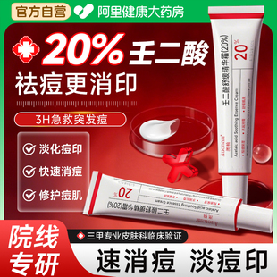 20%壬二酸凝胶修复淡化去痘印痘坑祛痘膏水杨酸控油男女通用软膏