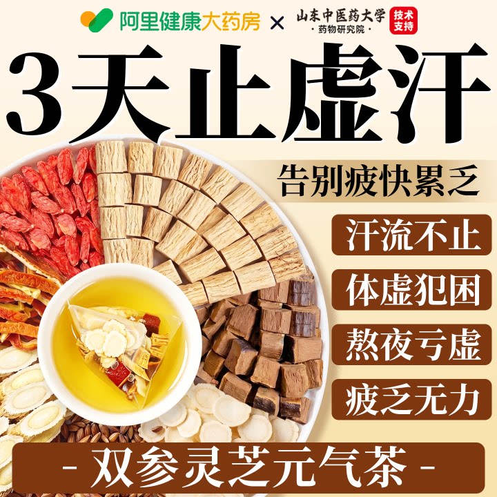 双参灵芝元气茶止汗茶出汗多西洋参党参灵芝四宝茶正品官方旗舰店