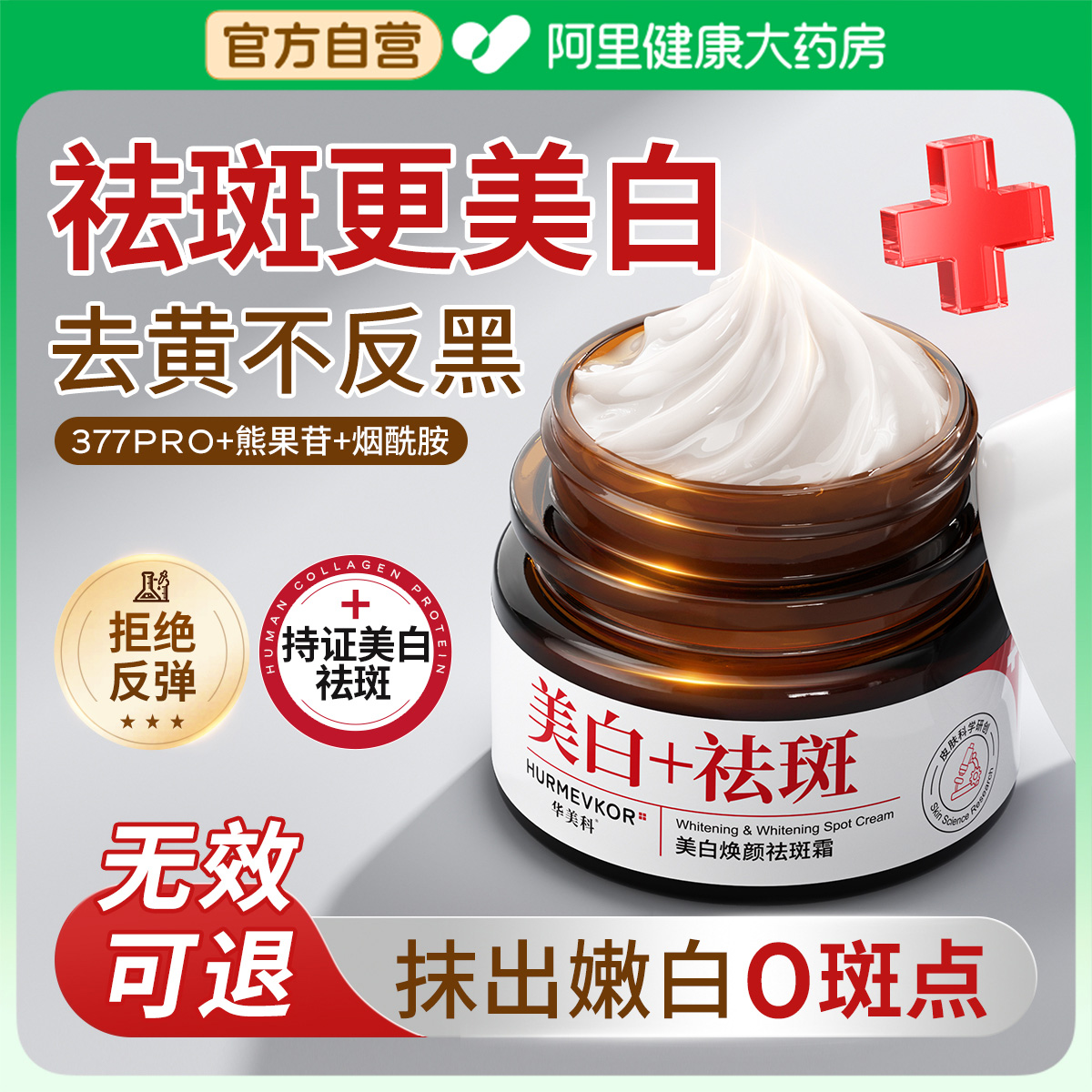 医研祛斑面霜丨7天祛斑率＞99.9%