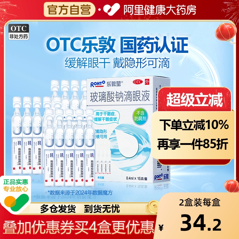 乐敦莹玻璃酸钠滴眼液人工泪液缓解干涩乐敦眼药水隐形眼镜润眼液