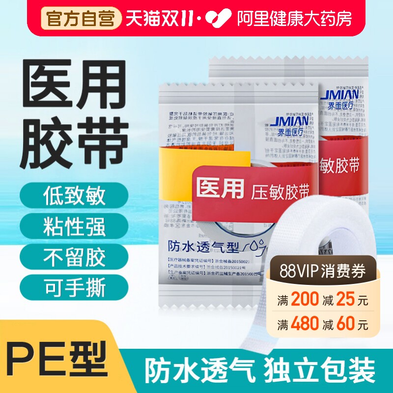 医用胶布压敏胶带贴透气纸透明pe纱布布长3m过敏防水固定一次性