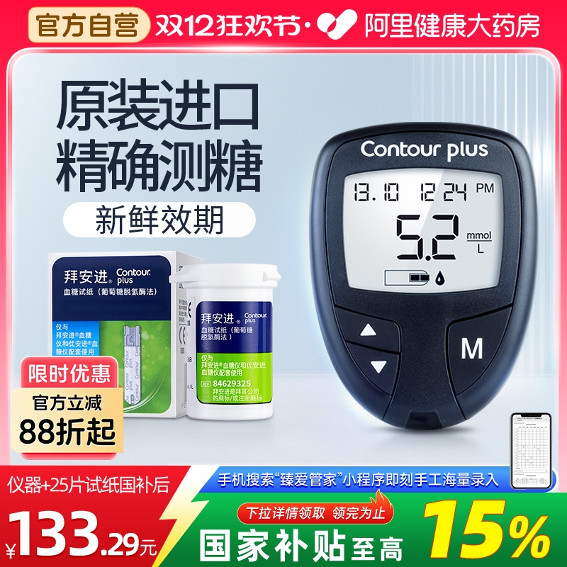 拜耳丨拜安进血糖仪高精准低痛感原装进口试纸+采血针+酒精棉