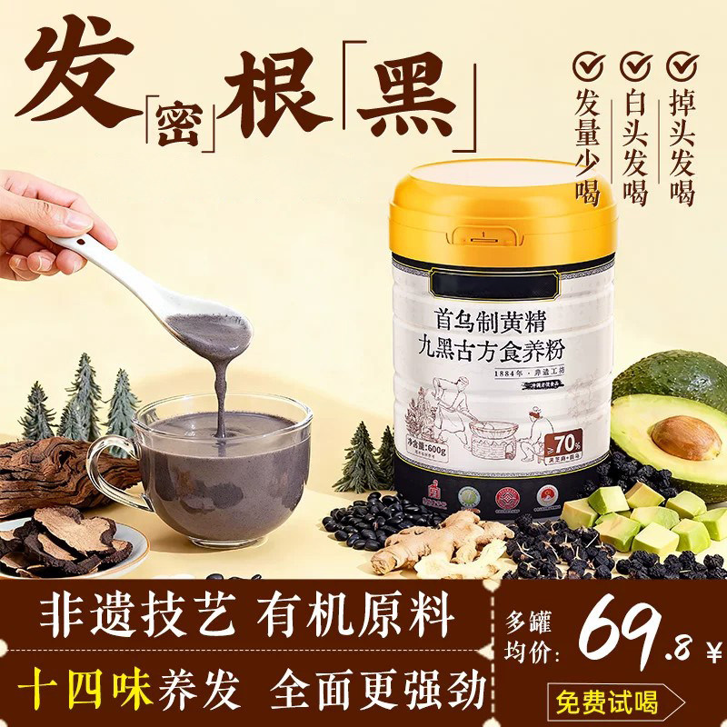 有机非遗五黑芝麻粉糊核桃黑豆桑葚粉无糖养发生黑发营养早餐代餐