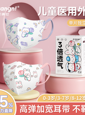 儿童医用级外科口罩1-3到4-12岁一次性医疗单独包装婴幼儿3D透气