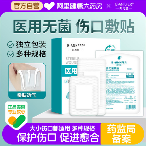 医用无菌敷贴大号创可贴敷料伤口