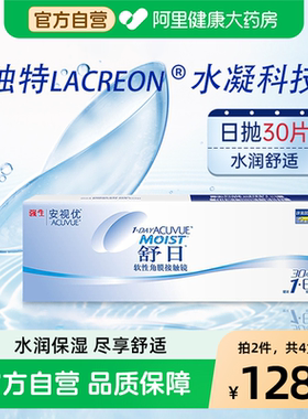【双盒】强生舒日日抛隐形近视眼镜30片*2盒小直径安视优旗舰