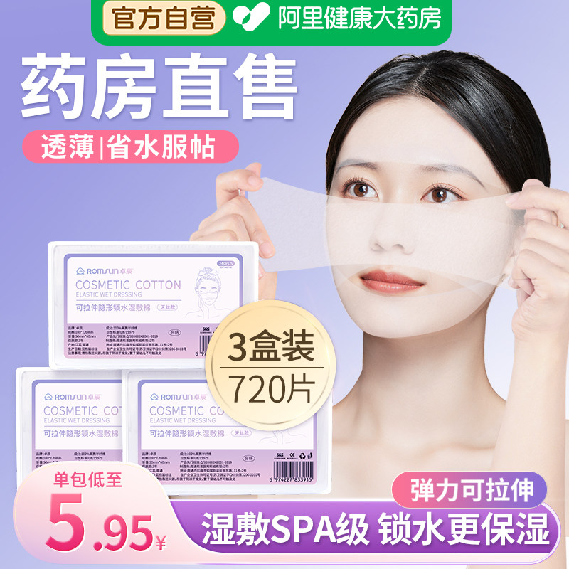 3包|湿敷棉敷脸专用可拉伸化妆卸妆棉片超薄天丝面膜纸巾面部保湿