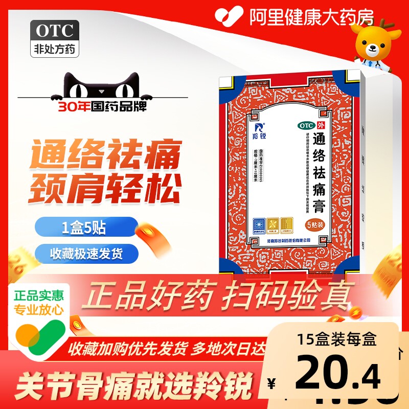 羚锐通络祛痛膏一贴专用官方旗舰店止痛贴膏活血化瘀镇痛舒筋活血