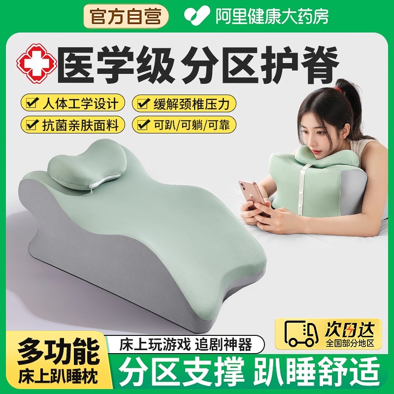 【阿里健康药房直发】护脊趴睡枕
