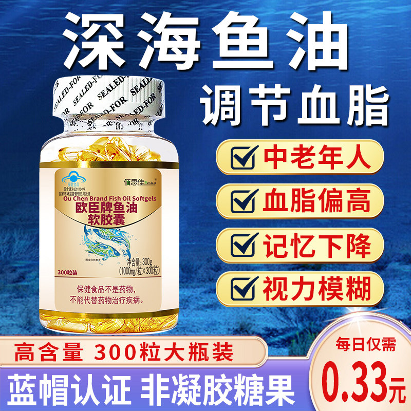 【阿里健康大药房】深海鱼油