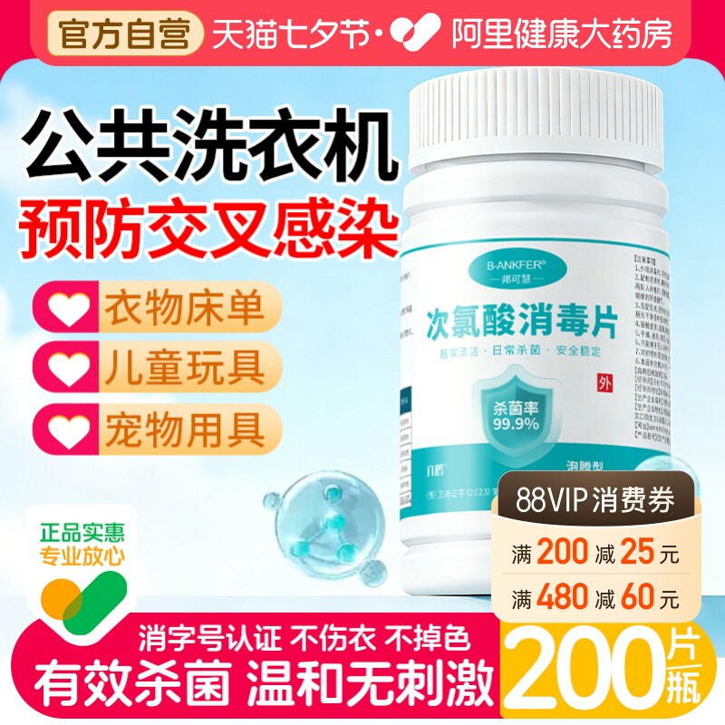 次氯酸消毒片宠物马桶杀菌除味喷雾家用泡腾片母婴洗衣机消毒液水