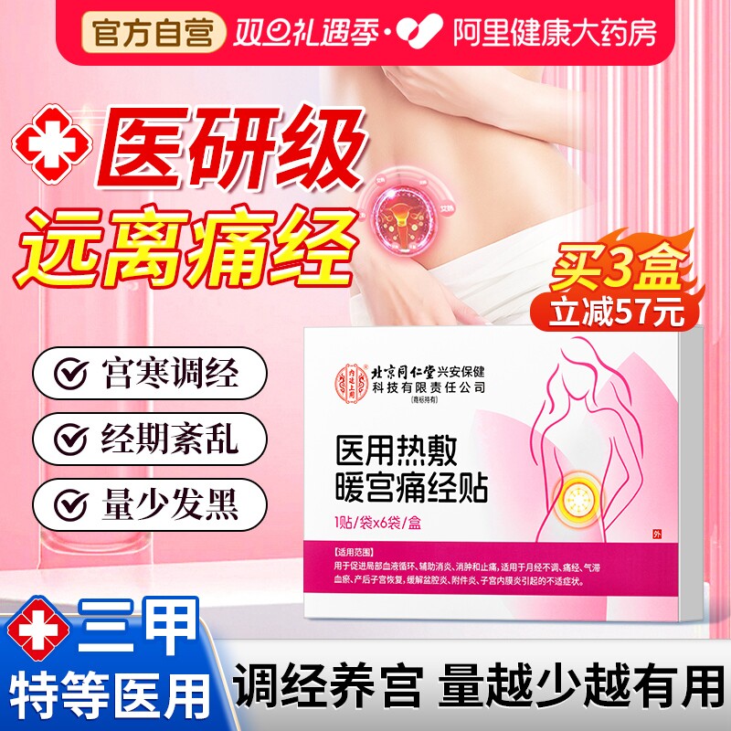 【告别痛经】三甲妇科专用！！！